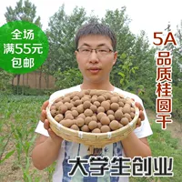 Guiyuan Dry Farmers 'Новый груз Longan Dry Meat Bubble Water Special Products Longan Dry Goods 500G Бесплатная доставка Специальная экология
