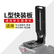 池 三代 board Bảng dọc Micro đơn PTZ SLR Loại L Tấm phát hành nhanh dọc Khung vuông góc Loại phổ quát - Phụ kiện máy ảnh DSLR / đơn