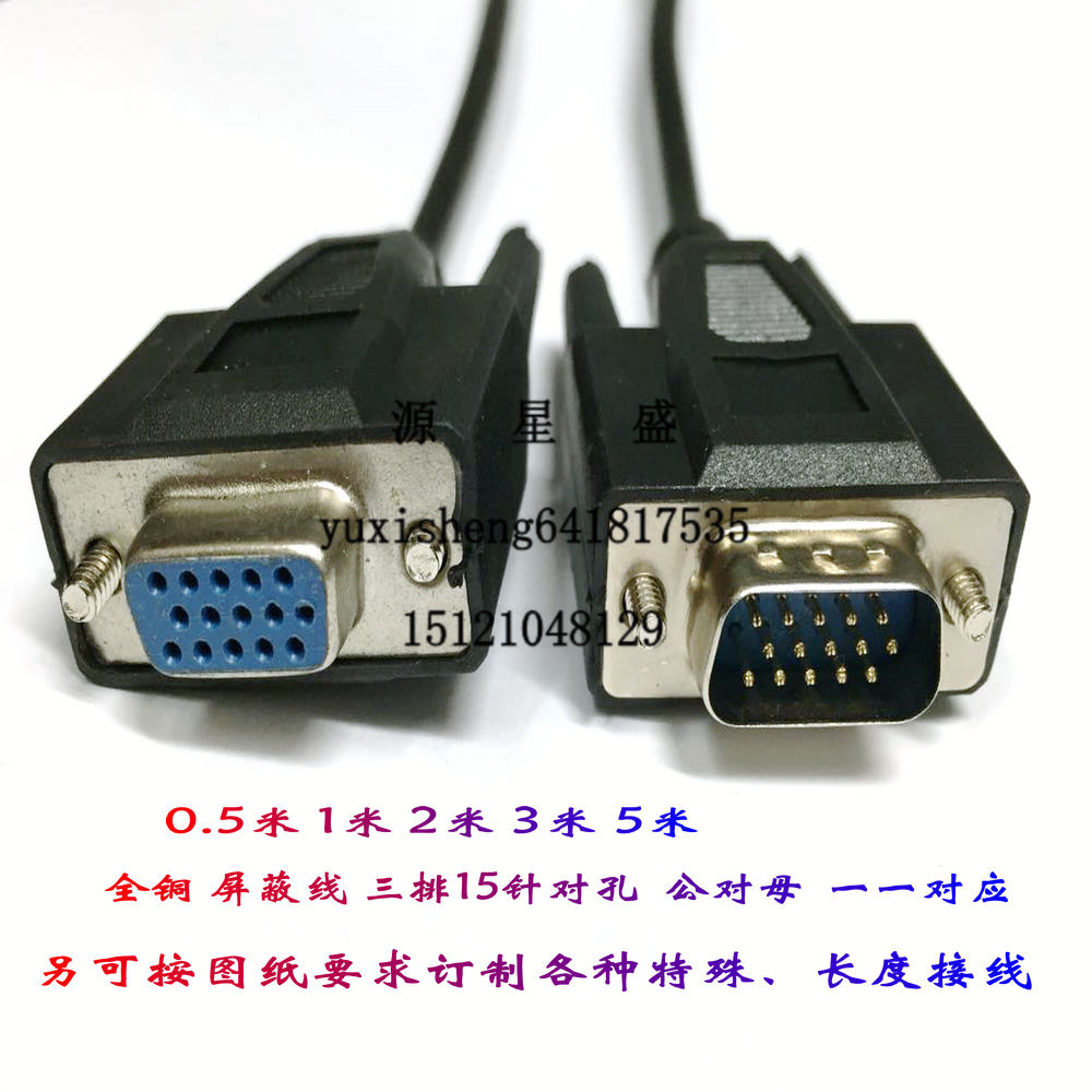 DB15 pin serial port line three-row DB15 core connecting line male to mother against hole HD15 data line full copper