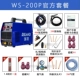 Ruiling máy hàn hồ quang argon WS-200P biến tần DC di động 220V xung hàn hồ quang argon hai mục đích máy hàn tig jasic 250a giá máy hàn tig inox