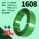 Зеленый 1608 【20 кг около 1300 метров】