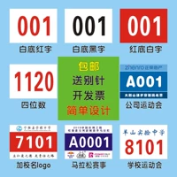 Номерная настройка ткани для chunya -number number tratle настраиваемое беговое марафонское номера спортсмена