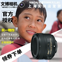 Nikon 501.8g chân dung cố định tiêu cự ống kính 50 1.8 SLR góc rộng f1.8 khẩu độ lớn 50 mét 1.8 gam ống kính sony