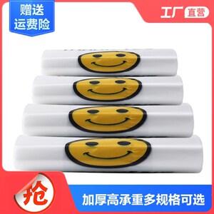 透明笑脸塑料袋食品袋购物袋外卖打包袋手提方便袋马甲背心垃圾袋