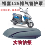 Yamaha Xinfu 禧 125 night walker ống xả EFI tấm chắn ống xả tấm cách nhiệt chống nóng - Ống xả xe máy