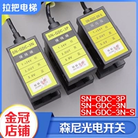 Оригинальный Seni Optoelectronics Switch SN-GDC-3P SN-GDC-3N-S лифт Плоский слой постоянные аксессуары