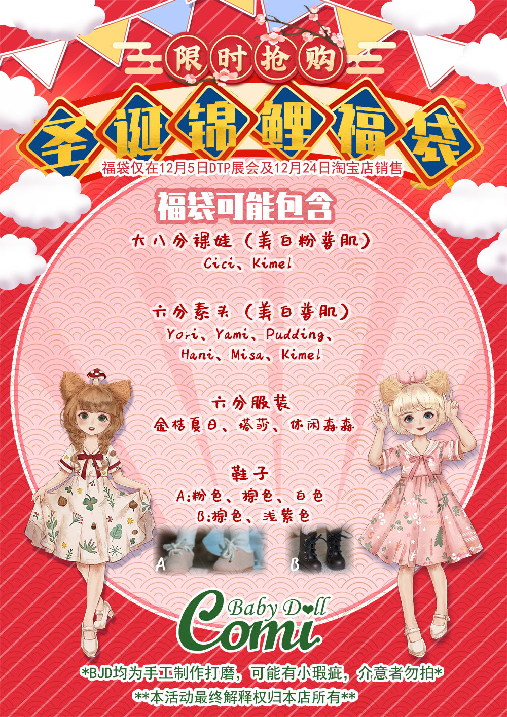 Comibaby Bjd圣诞锦鲤福袋活动 限时限量 淘宝网