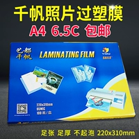 Подлинная пластиковая пленка Qianfan Plastic A4 Пластическая 65 -метровая 6,5C Пластиковые фильмы Постоянная пленка