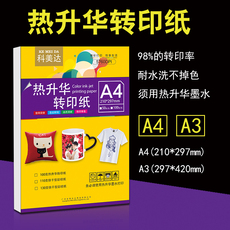 Офисная бумага 热升华转印纸a4转印鼠标垫手机壳金属纸非纯棉t恤烫画纸a3快干型