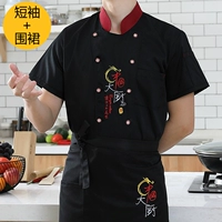 Черный фартук, короткий рукав