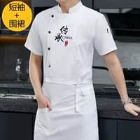 Белый фартук, короткий рукав