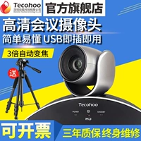 Перемещение Fox Tecohoo | 3x Zoom HD видеоконференция камера USB Conference Camera | 1080p