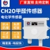 cảm biến khí gas mq2 Cảm biến formaldehyde phát giám sát khí độc 4-20mA analog RS485 chất lượng không khí phát hiện CH2O cảm biến khí gas arduino cảm biến chất lượng không khí arduino Cảm biến khí