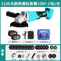 [Оригинальная подлинная] 2106 Бесщеточная шлифовальная машина 108F Два электричества+подарочный пакет