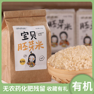 好米畈 有机宝宝胚芽米婴儿童煮粥米辅食