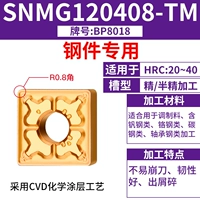 SNMG120408 --- Стальные детали TM