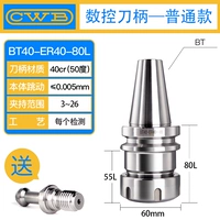 Черно-белый/высокий BT40-ER40-70