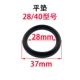 Внутренний диаметр плоских прокладков 28 мм