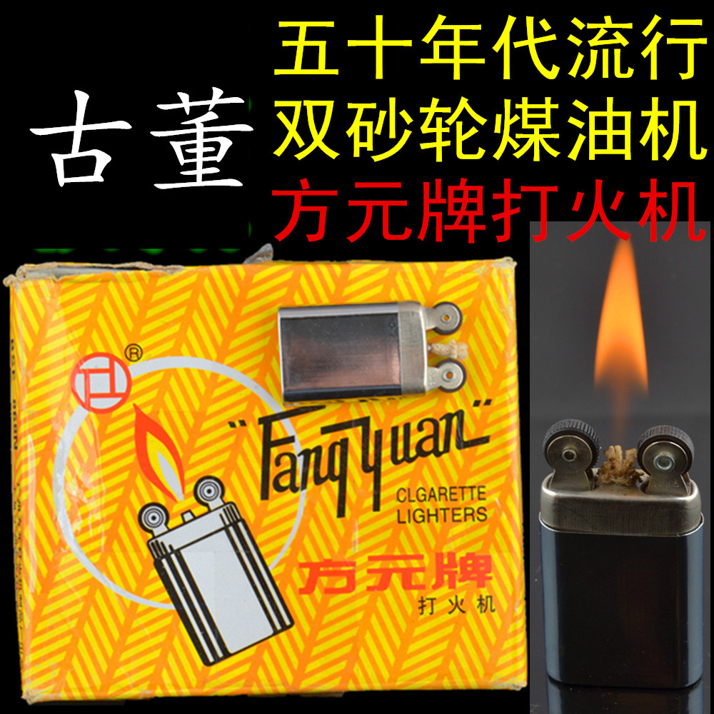 Vintage nhẹ hoài cổ dầu hỏa nhẹ Fang Yuan Lubin thương hiệu cổ xưa bộ sưu tập hoài cổ - Bật lửa