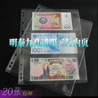 Mingtai Jiu Kong Living Page Внутренняя страница внутренняя страница прозрачная три элемента RMB 1-100 Мемориальные банкноты