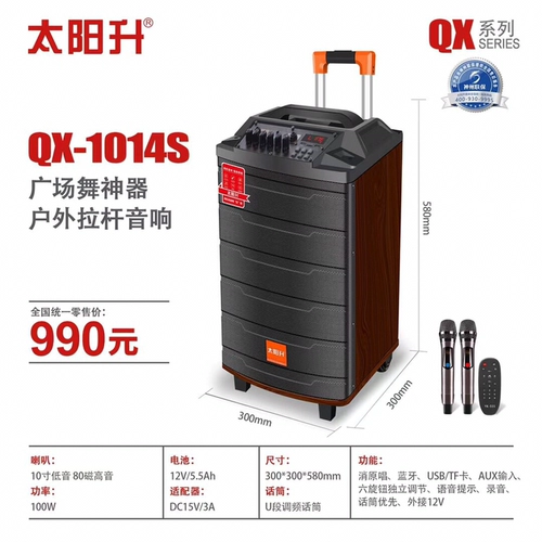 太阳升 Уличный портативный чемодан, беспроводные колонки, микрофон, 1014S, 1214, 1214S