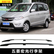Wuling Hongguang V Hongguang Hongguang S1 hành lý giá miễn phí đấm dán hợp kim nhôm roof rack cho 4 S