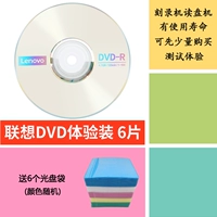 Lenovo DVD Experience Pack 6 штук, чтобы получить пакет компакт -дисков
