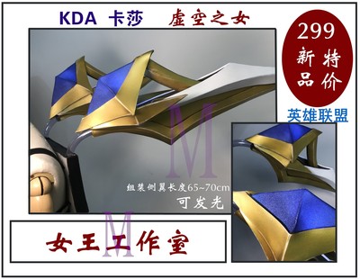 taobao agent LOL League of Legends KDA COS COS Wing Prot Customization