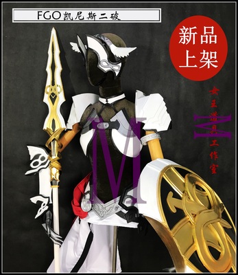 taobao agent FGO Kenis two broken Lancer armor weapons COSPLAY props customization