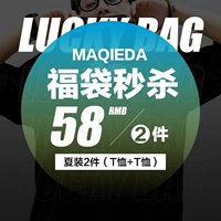 Mazccheda Мужчины в течение года, горячая сумка для благословения Большой подарочный пакет от 58 юаней, два стиля установки случайные