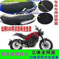 Benell Benelli Leoncino Cub 500 Đệm che nắng Kem cách nhiệt thoáng khí 3D Retro Phụ kiện bọc ghế - Đệm xe máy bọc yên xe exciter 150