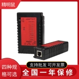 Smart Mouse NF-468 Тест кабеля Тестирование прибора для прибора телефонного звонка измерение измерения проволоки RJ45 измерение линии NF-468BL