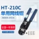 Sanbao HT-210C одноразовые сетевые Plyers+3 кусочки лезвия