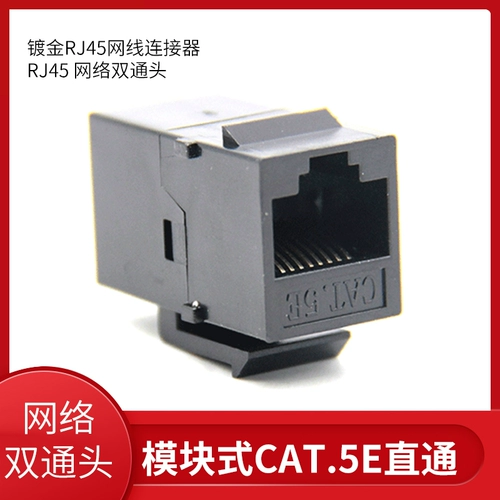 [镀金RJ45网线连接器 RJ45 网络双通头 8P网络直通头模块 对接头]