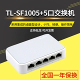 Бесплатная доставка TP-Link TL-SF1005+ 5 Переключатель 8-порт 100 м Гигабитный коммутатор сетевых сетевых разделителей