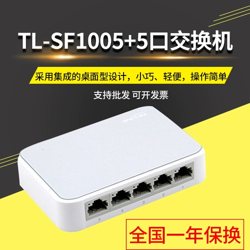 Бесплатная доставка TP-Link TL-SF1005+ 5 Переключатель 8-порт 100 м Гигабитный коммутатор сетевых сетевых разделителей