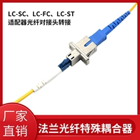 Flance Fiber Fiber Lc-Scemplance Special Coupling LC-FC-диск LC-ST Adapter Optical Fiber Овер на соединение