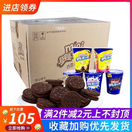 Oreo 55G Mini Cup Sandwich Biscuits шоколадная цельная коробка партия оригинальная маленькая печенья детская закуски