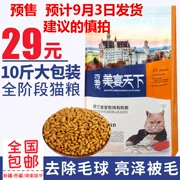 Thức ăn cho mèo 10 kg lễ trên toàn thế giới thức ăn cho mèo 5kg đại dương cá mèo chính thực phẩm vào mèo con mèo con mèo đi lạc thực phẩm chủ lực