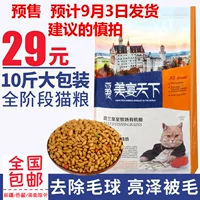Thức ăn cho mèo 10 kg lễ trên toàn thế giới thức ăn cho mèo 5kg đại dương cá mèo chính thực phẩm vào mèo con mèo con mèo đi lạc thực phẩm chủ lực hạt catsrang 5kg