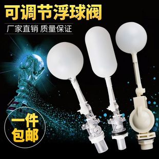 4 -point plastic floating ball valve floating switch into the water can adjust the water tank floating ball valve water tower water tower water replenishment valve