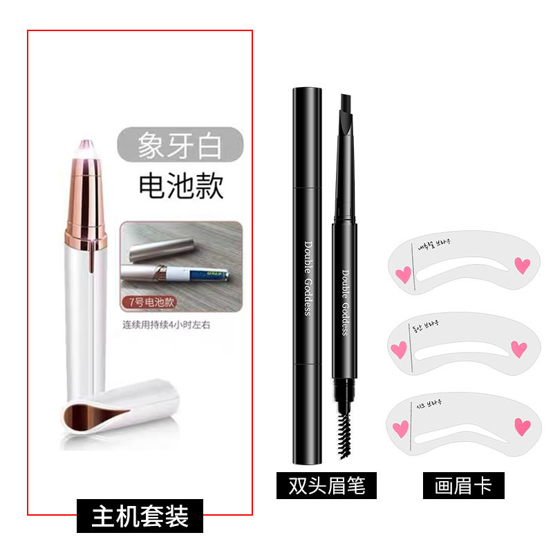 Ivory White + Gray Eyebrow Pen + Eyebrow Card 3Electric Eyebrow Trimmer eyebrow Pruning artifact ma'am automatic Eyebrow scraping instrument cosmetology Trimmer Rechargeable Internet celebrity Same
