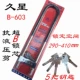 Jiuxing b-603 с 5-й ключом типа B