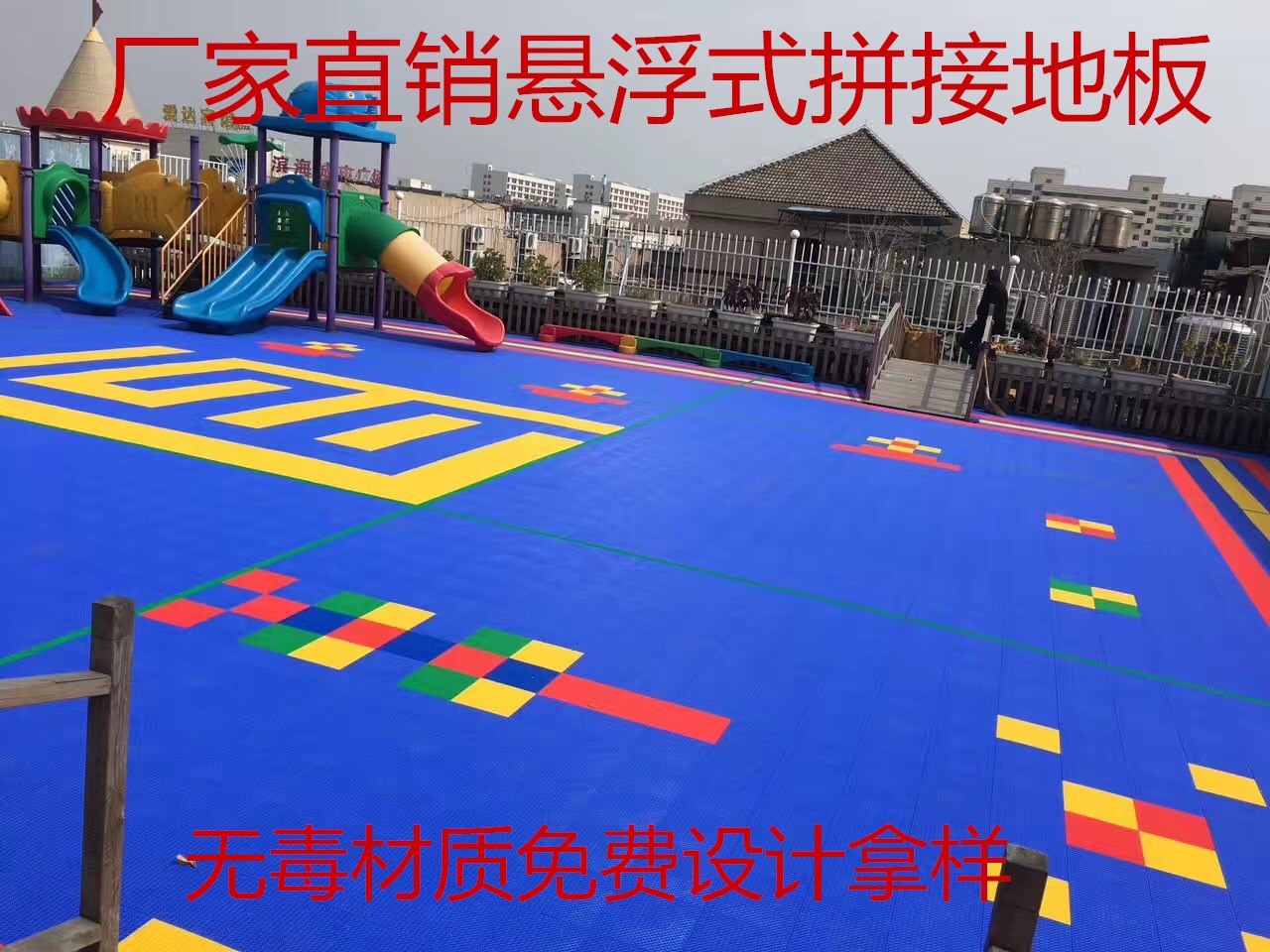 悬浮地板加厚幼儿园地面室外拼装地垫篮球塑胶地户外操场跑道防滑