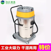 Authentic hứa hẹn Baiyun Jieba 70L động cơ kép BF502 máy hút bụi công nghiệp máy hút bụi công nghiệp