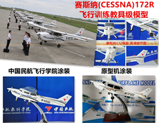 Игрушка Diy 172 CESSNA172