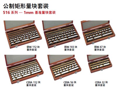 (Защита) Япония 516-960 Mitutoyo Sanfeng Block