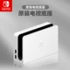 Оригинальный разборщик OLED Base White