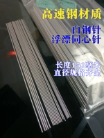 Плавающая концентрическая игла HSS Концентрация белой стальной иглы регулировка дрейфующего нажатия формы плюс стальный пиксельный дрифтинговый инструмент DIY