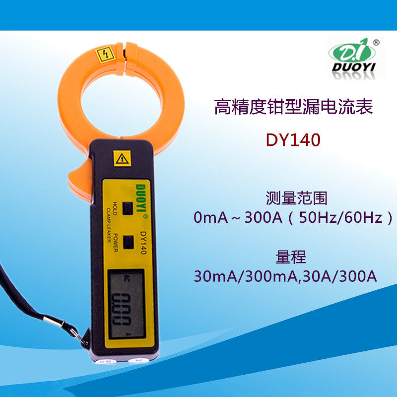 交流漏电电流测量,在线交流电流测量,交流电流测量64mm×160mm×23mm